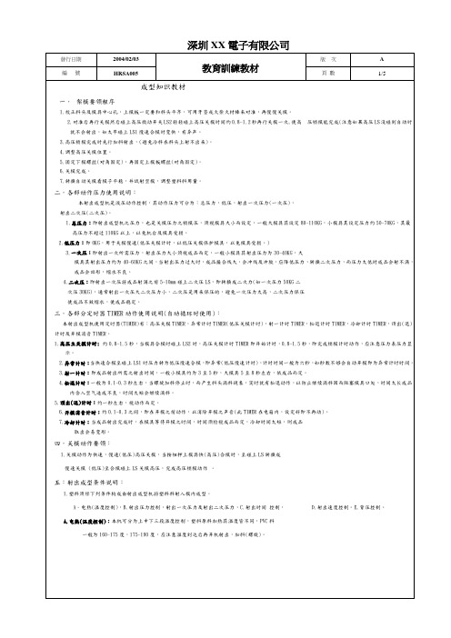 塑胶成型培训教材