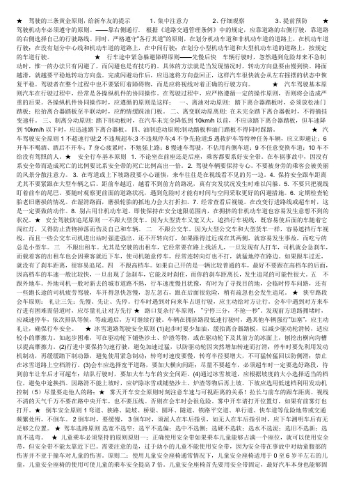 驾驶的三条黄金原则