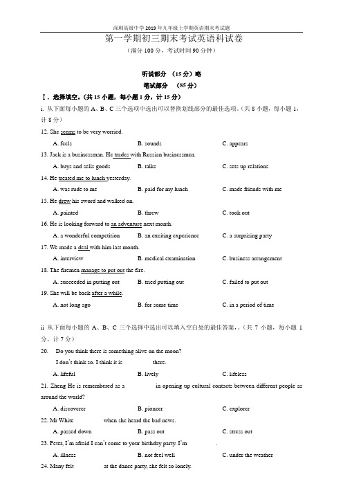 深圳高级中学2019年九年级上学期英语期末考试题