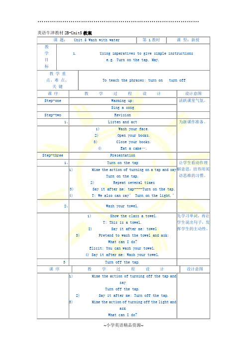 牛津版二年级下册精品资源2B教案 Unit5 Wash with water