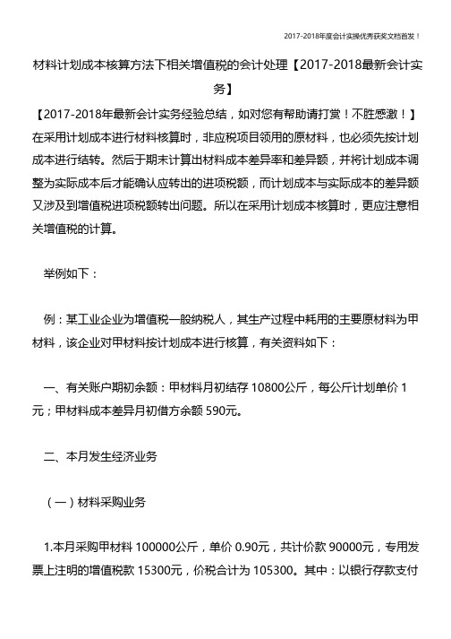 材料计划成本核算方法下相关增值税的会计处理【会计实务文库首发】