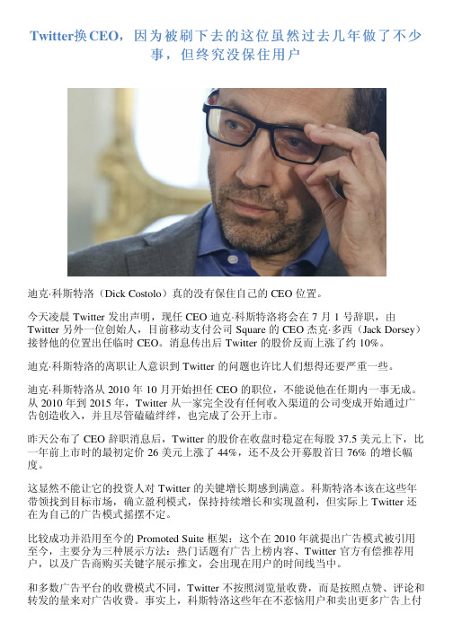 Twitter换CEO,因为被刷下去的这位虽然过去几年做了不少事,但终究