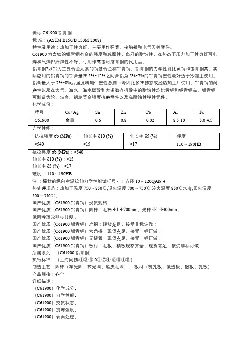 C61900铝青铜对应成分标准