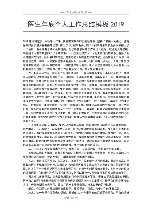 2019年最新师范生教师教育实习个人工作总结工作总结文档【五篇】