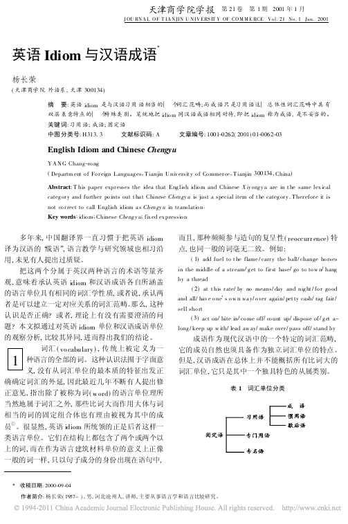 英语Idiom与汉语成语