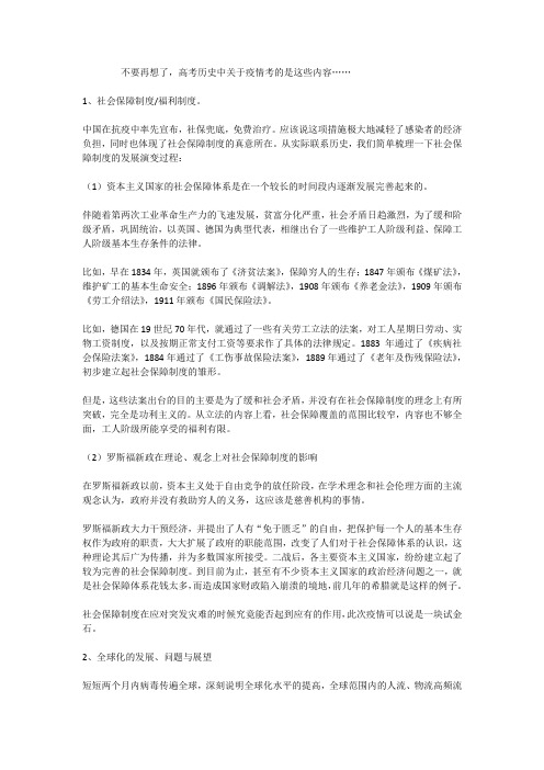 不要再想了,高考历史中关于疫情考的是这些内容……