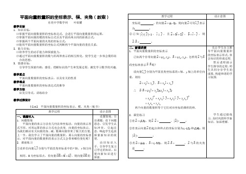 平面向量数量积的坐标表示,模,夹角(教案)