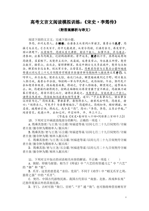 高考文言文阅读模拟训练：《宋史-李筠传》(附答案解析与译文)