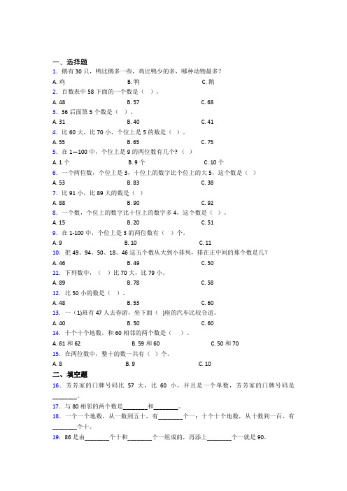 成都高新区东华育才学校小学数学一年级下册第四单元经典测试(培优)