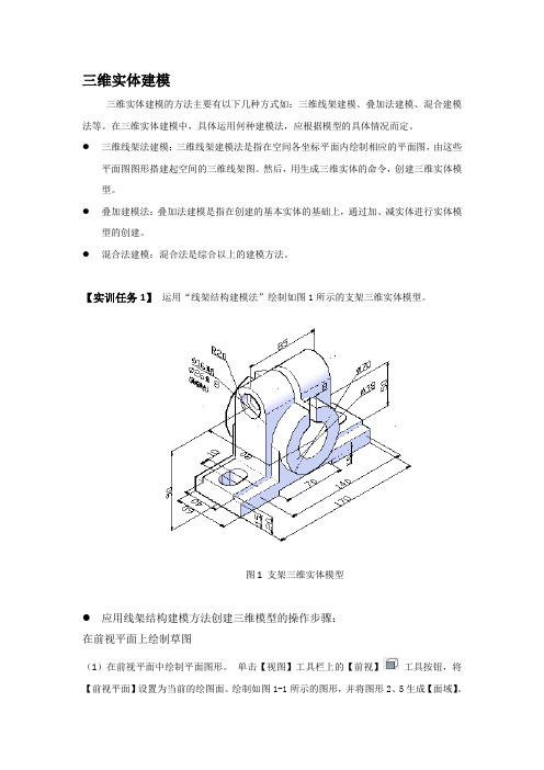 三维实体建模详解