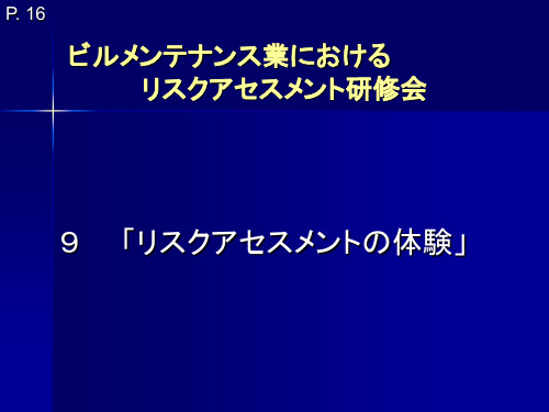 第三次产业における危険性 又は有害性等の调査の 実施促 …