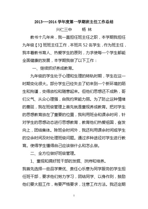 2013---2014学年度第一学期班主任工作总结