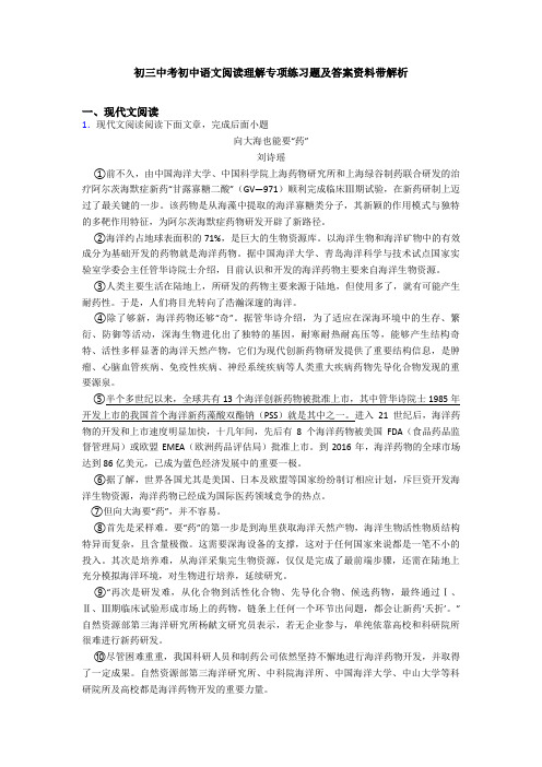 初三中考初中语文阅读理解专项练习题及答案资料带解析