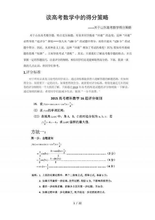 高考数学阅卷场评分细则