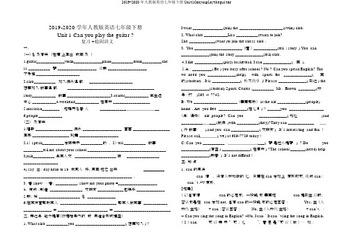 2019-2020年人教版英语七年级下册Unit1Canyouplaytheguitar