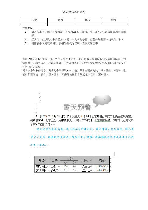 word2010操作题04