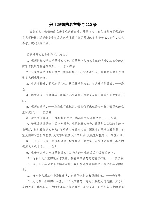 关于理想的名言警句120条