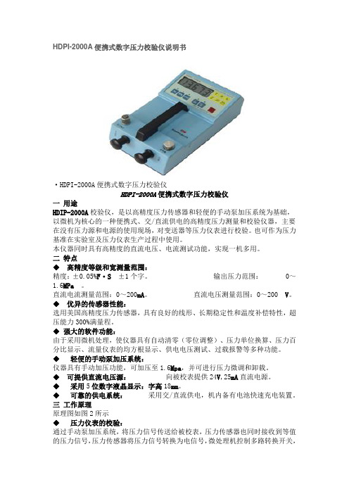 HDPI-2000A便携式数字压力校验仪说明书