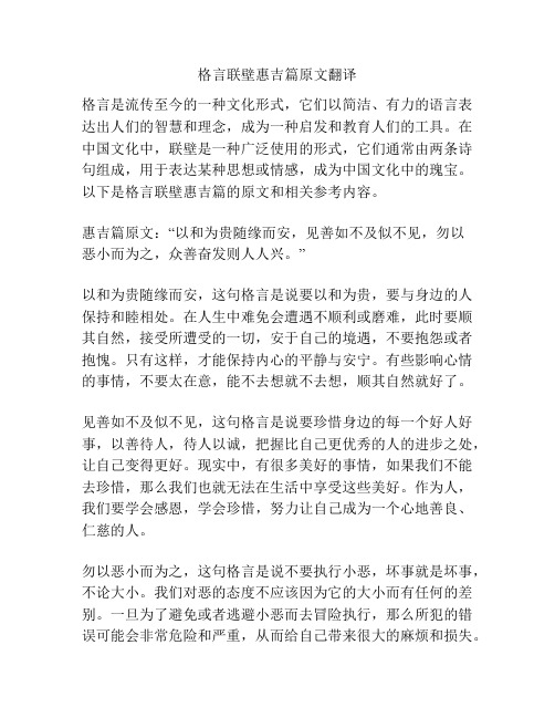 格言联壁惠吉篇原文翻译