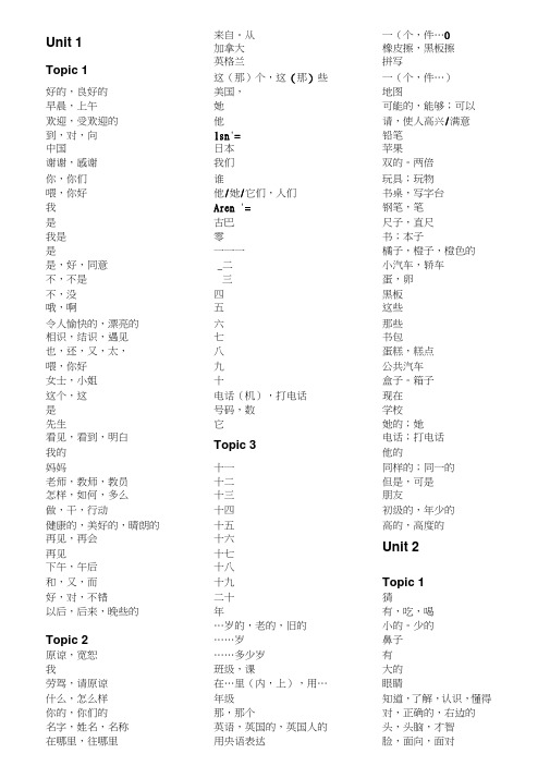 仁爱七年级上册英语单词表(纯中文)A