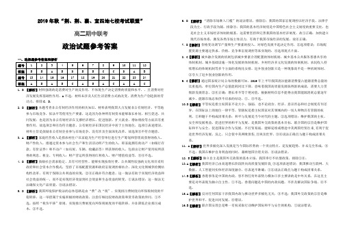 2019年秋“荆、荆、襄、宜四地七校考试联盟”政治答案