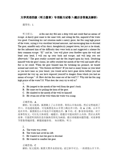 大学英语四级(听力篇章)专项练习试卷3(题后含答案及解析)