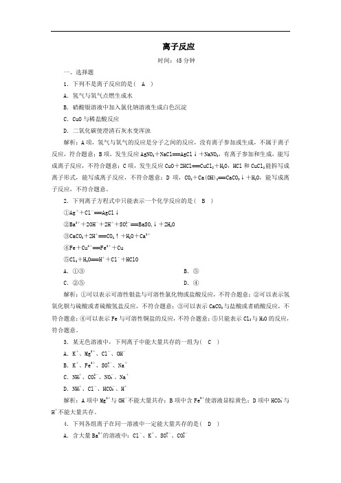 2021学年新教材高中化学第一章物质及其变化2_2离子反应课时作业含解析人教版必修一