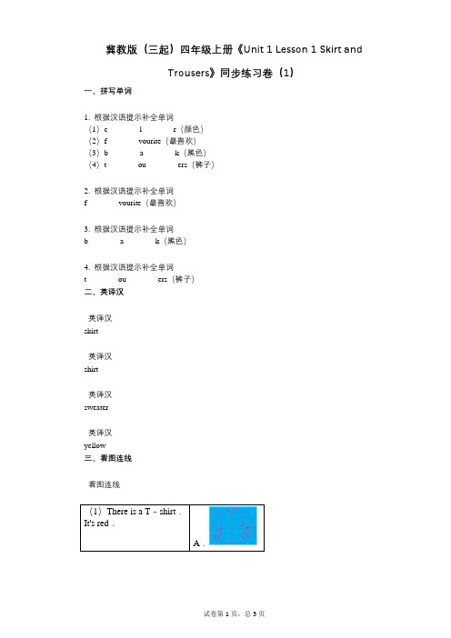 冀教版四年级上册《单元1第1_Skirt_and_Trousers》-有答案-同步练习卷(1)