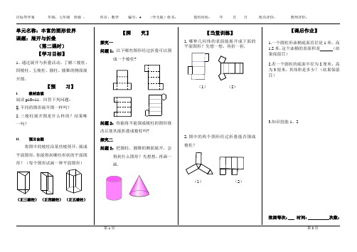 展开与折叠第二课时导学案