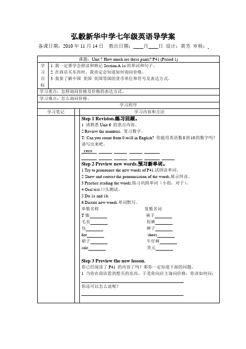 弘毅新华中学七年级英语7单元导学案
