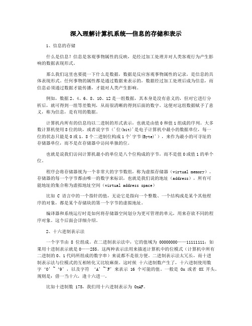 深入理解计算机系统--信息的存储和表示