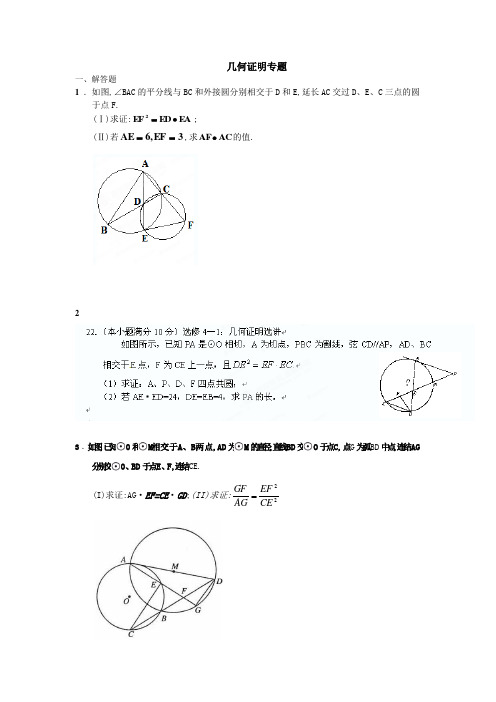 高考必做20道几何证明答案