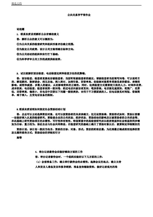 华南理工公共关系平时作业