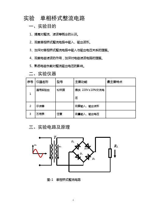 单相桥式整流电路