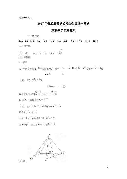 海南文数高考试题答案