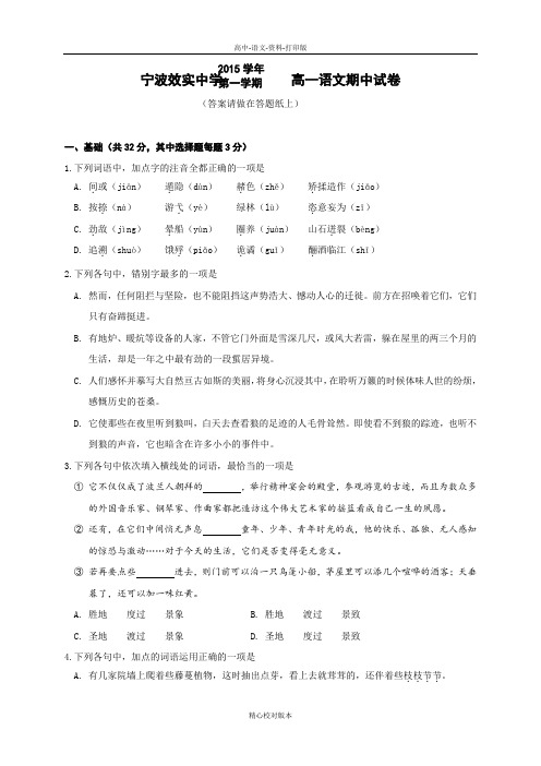 高一浙江省宁波市效实中学高一上学期期中考试语文