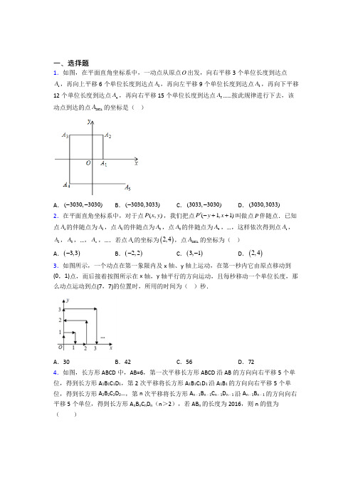 (完整版)人教版七年级数学下册平面坐标系测试题和答案培优试题