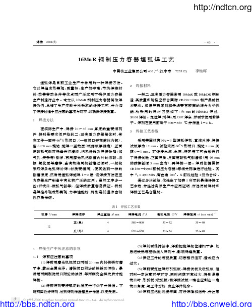 16MnR钢制压力容器埋弧焊焊接工艺