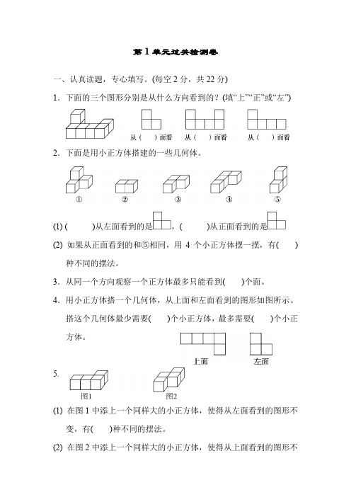 小学数学五年级下册-第1单元过关检测卷