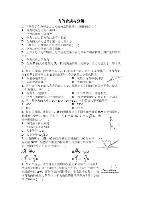 《力的合成与分解》习题及参考答案