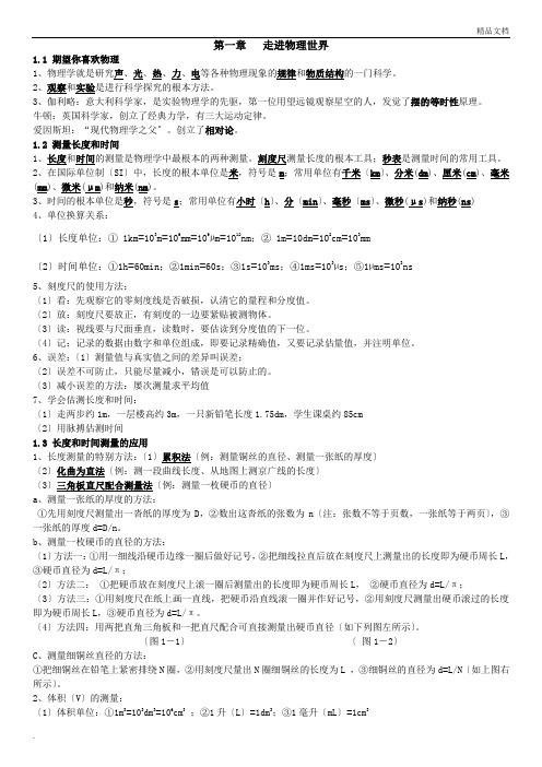 粤沪版八年级物理(上册)复习提纲