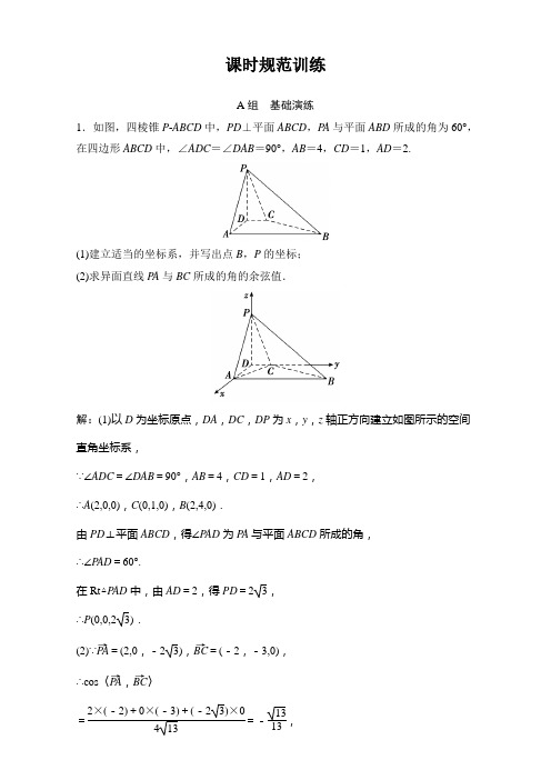 高考数学(理)一轮复习课时训练：第七章 立体几何 7-5 Word版含解析