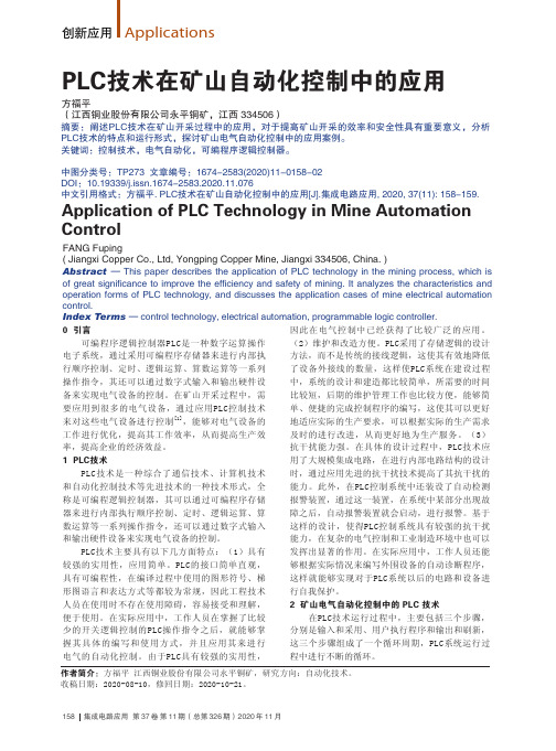 PLC技术在矿山自动化控制中的应用