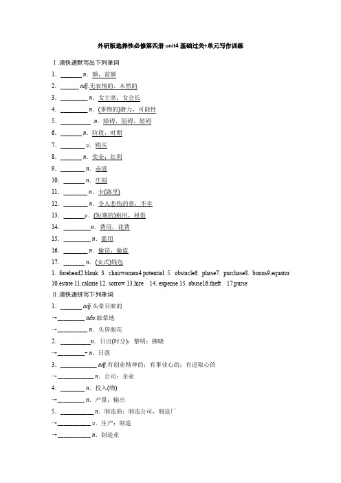 Unit4基础过关 单元写作训练 外研版选择性必修第四册