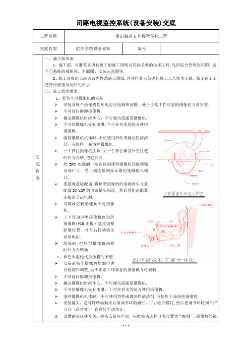 监控系统技术交底【最新范本模板】