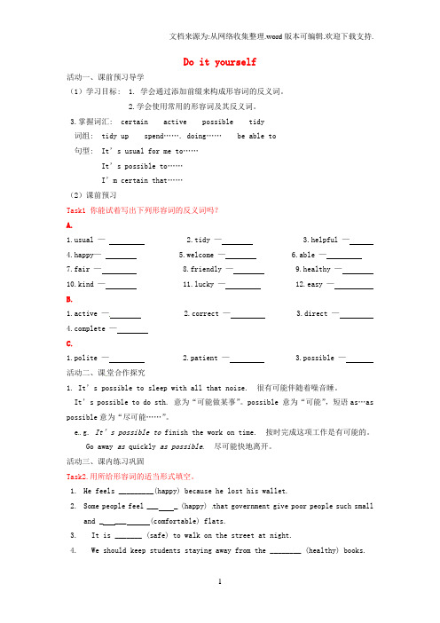 2017牛津译林版八年级上册Unit4DoityourselfStudyskills导学案