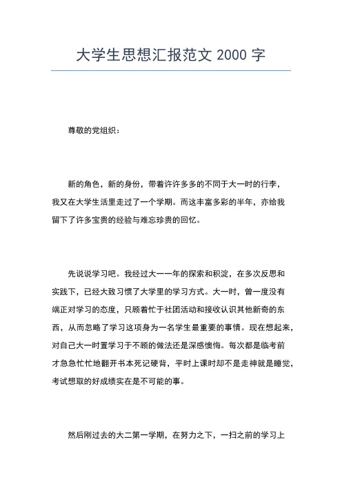 2019年最新大学生入党思想汇报月：学习党的宗旨思想汇报文档【五篇】