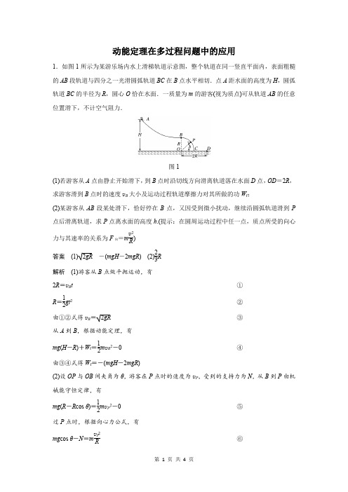 动能定理在多过程问题中的应用