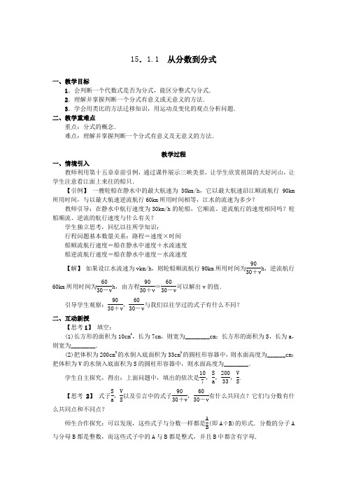 15.1.1 从分数到分式教案