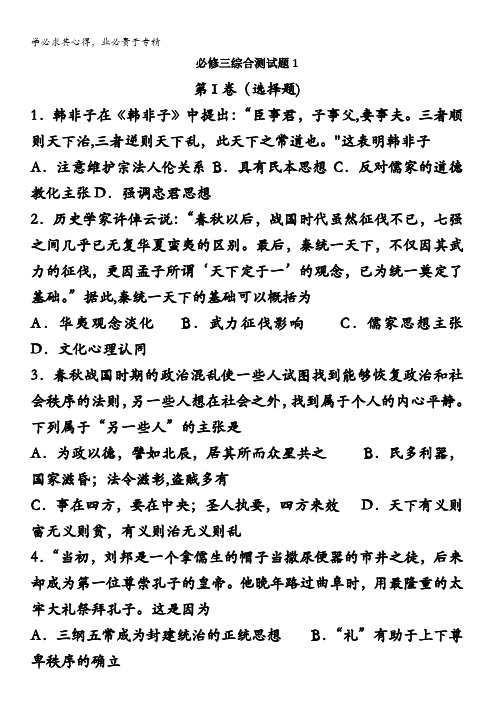 人民版高中历史三综合试题1 含答案